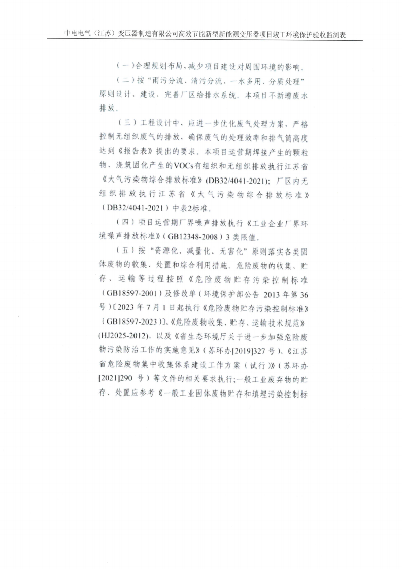 环球电竞·(CHINA)官方网站（江苏）环球电竞·(CHINA)官方网站制造有限公司验收监测报告表_27.png